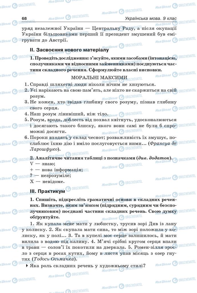 Підручники Українська мова 9 клас сторінка 68