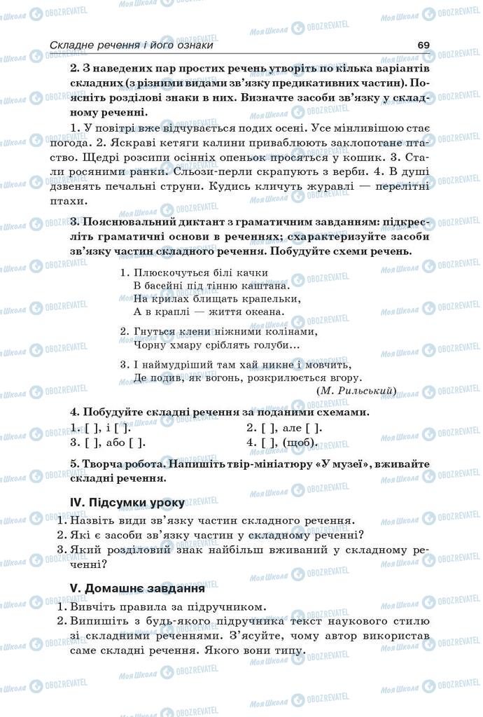 Підручники Українська мова 9 клас сторінка 69