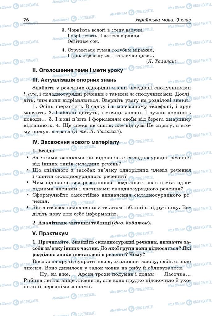 Підручники Українська мова 9 клас сторінка 76