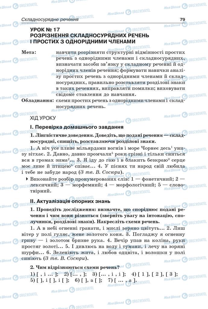Учебники Укр мова 9 класс страница 79