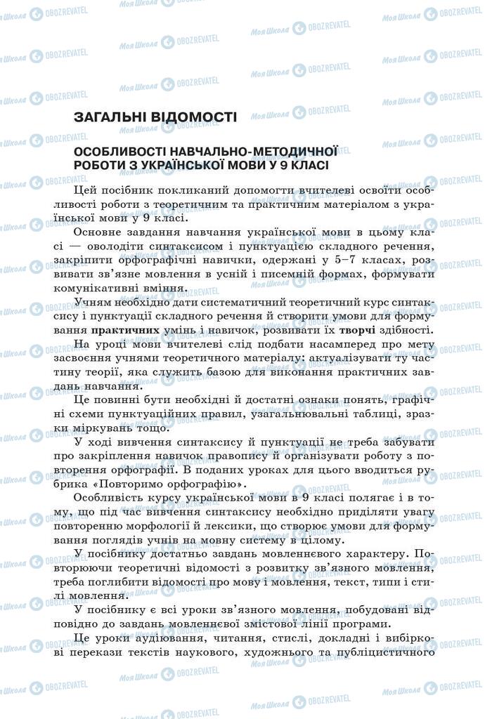 Підручники Українська мова 9 клас сторінка  8