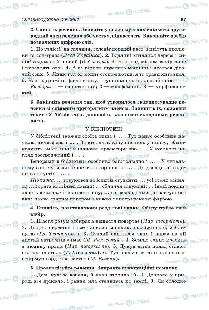 Підручники Українська мова 9 клас сторінка 87