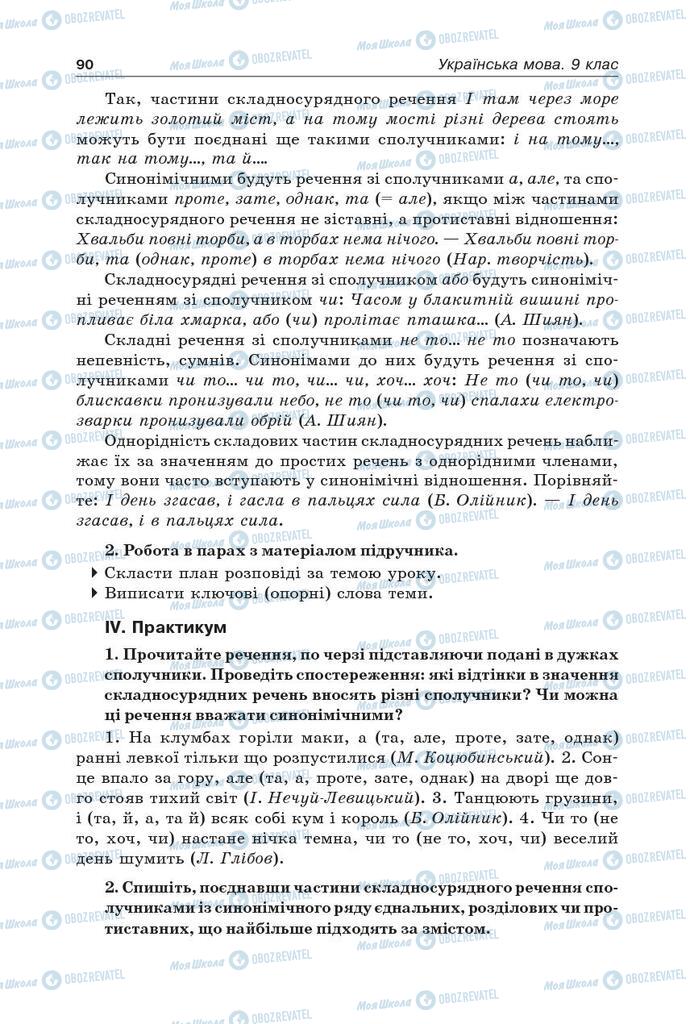 Підручники Українська мова 9 клас сторінка 90