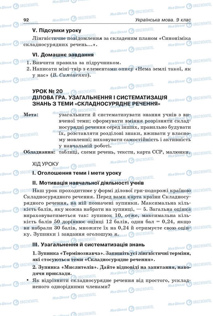 Підручники Українська мова 9 клас сторінка 92