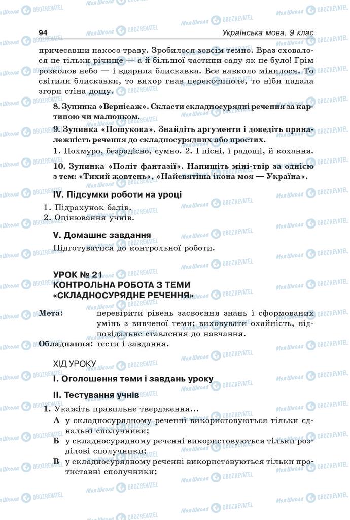 Підручники Українська мова 9 клас сторінка 94