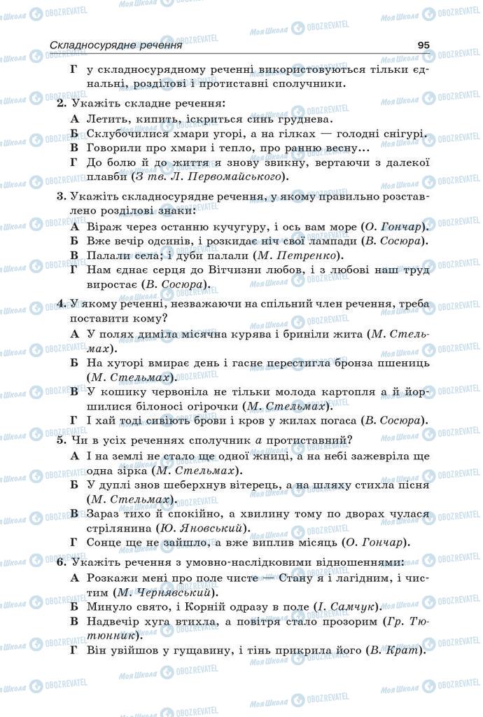 Підручники Українська мова 9 клас сторінка 95