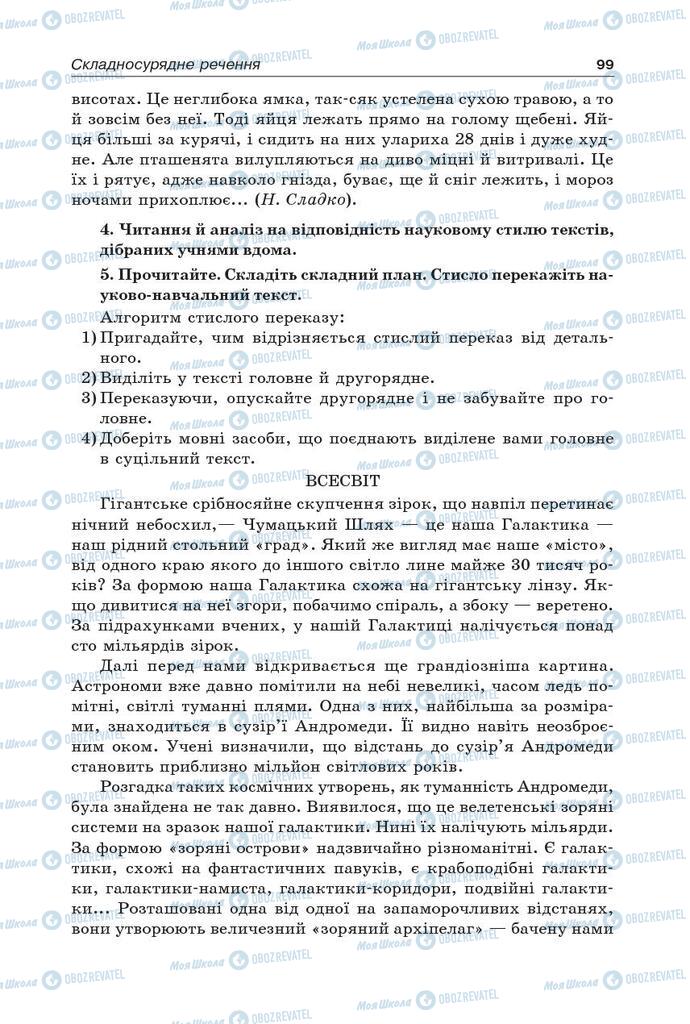 Підручники Українська мова 9 клас сторінка 99