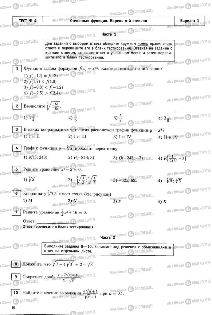 Підручники Алгебра 9 клас сторінка  10