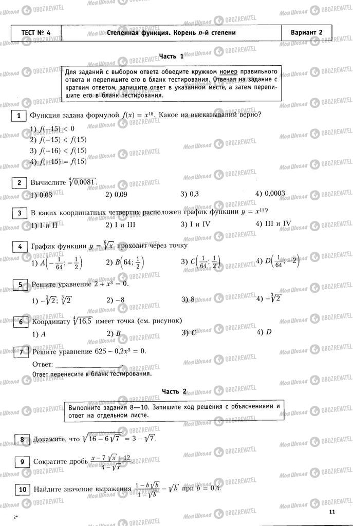Учебники Алгебра 9 класс страница  11