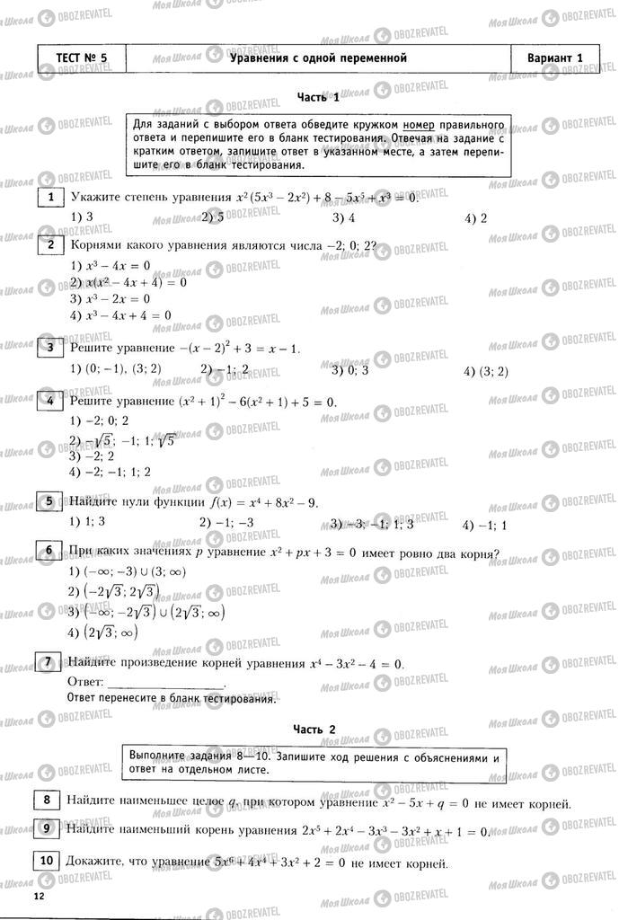 Учебники Алгебра 9 класс страница  12