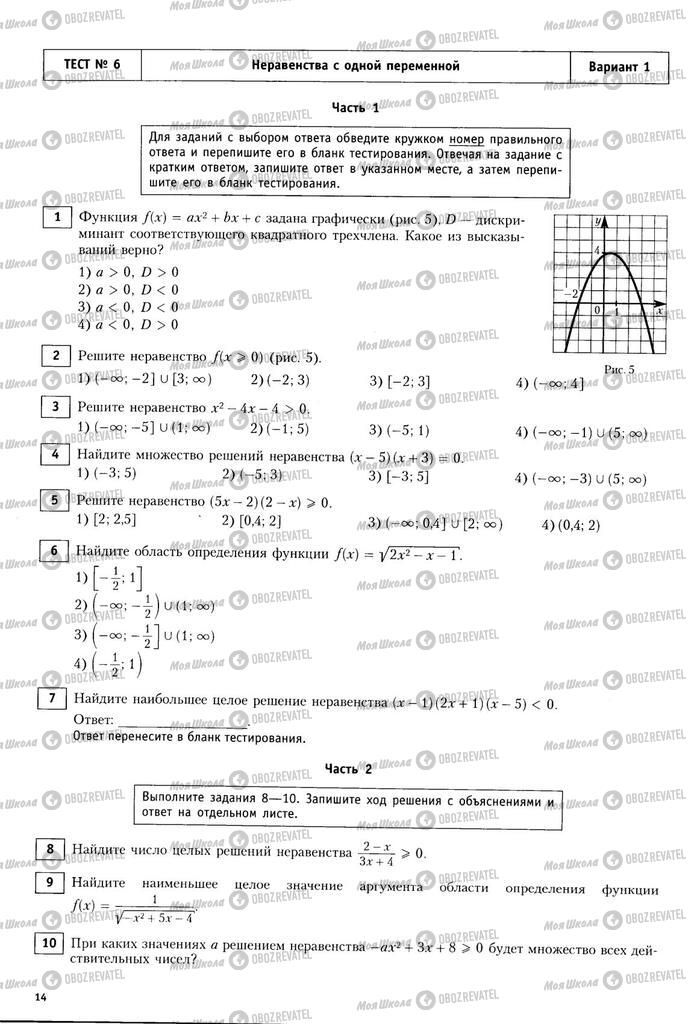Підручники Алгебра 9 клас сторінка  14