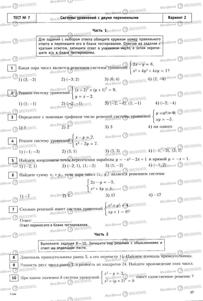 Підручники Алгебра 9 клас сторінка  17