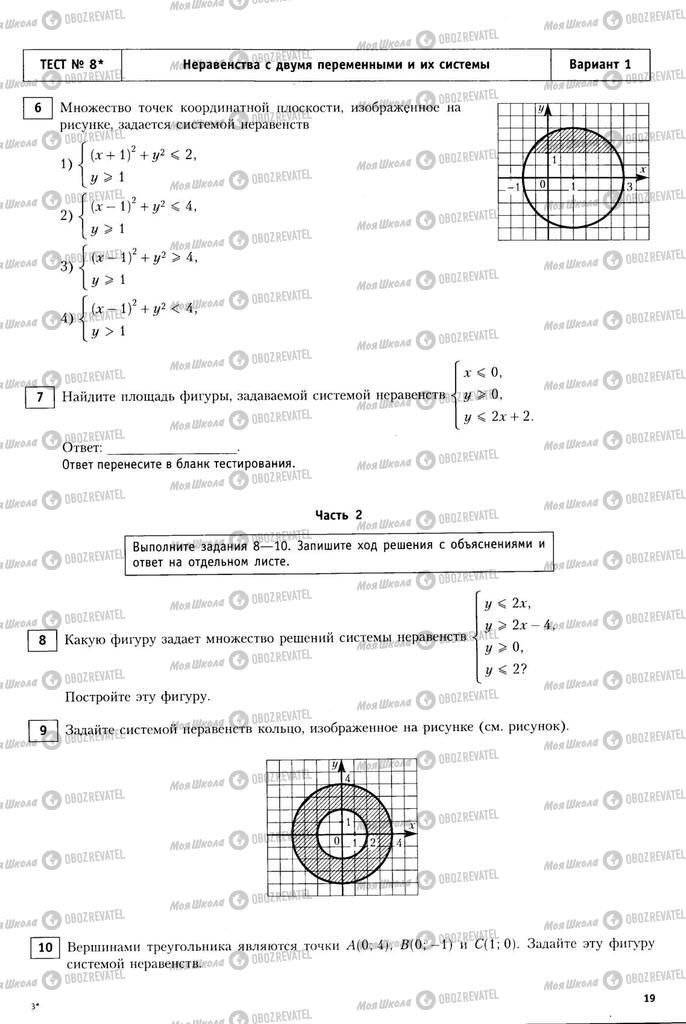 Підручники Алгебра 9 клас сторінка  19