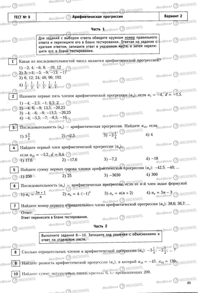 Підручники Алгебра 9 клас сторінка  23