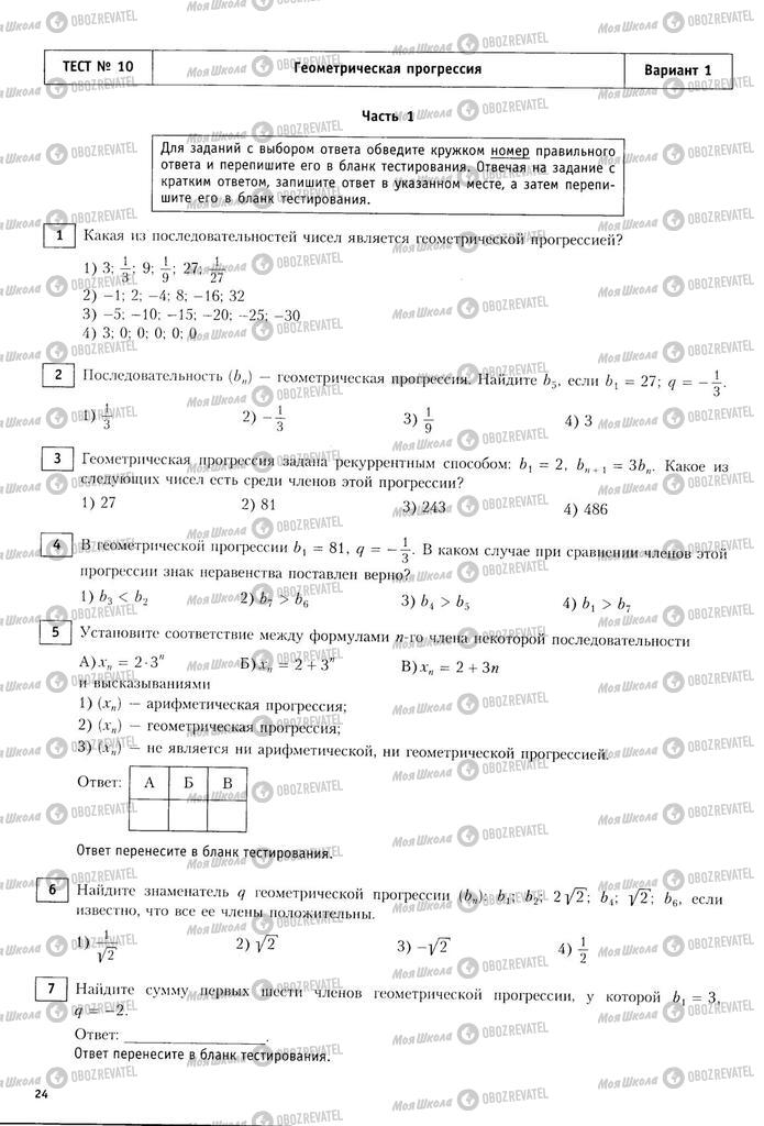 Підручники Алгебра 9 клас сторінка  24