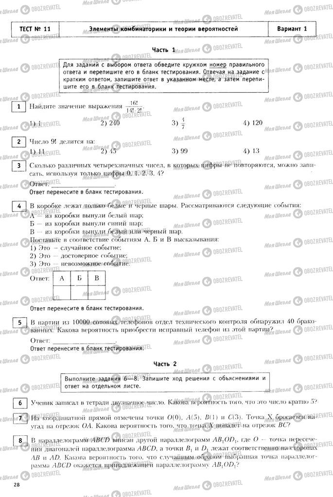 Підручники Алгебра 9 клас сторінка  28