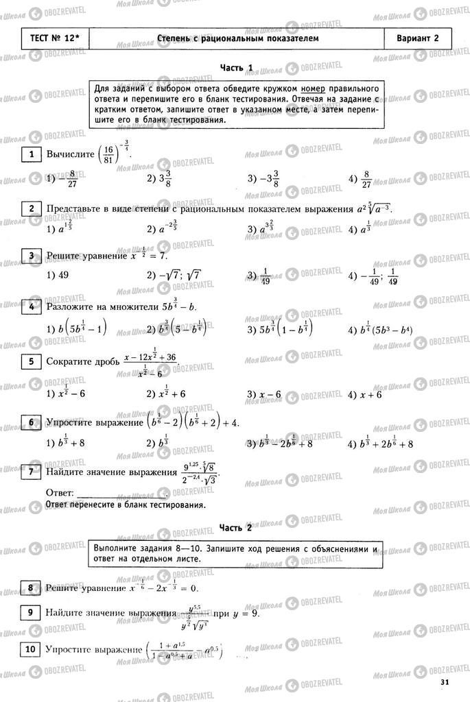 Учебники Алгебра 9 класс страница  31