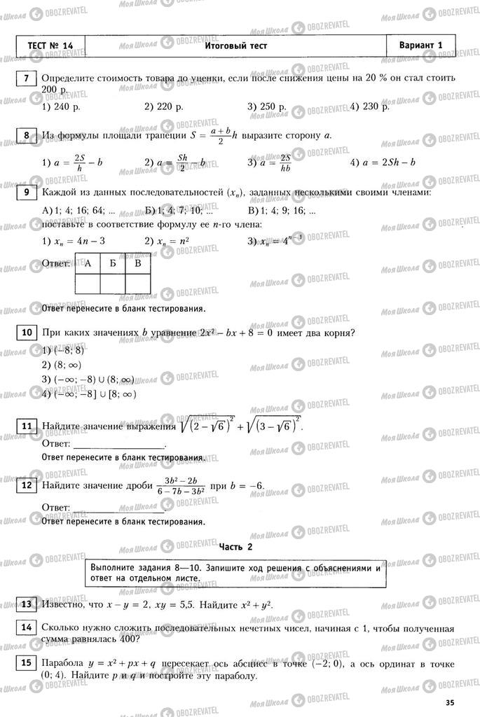 Підручники Алгебра 9 клас сторінка  35
