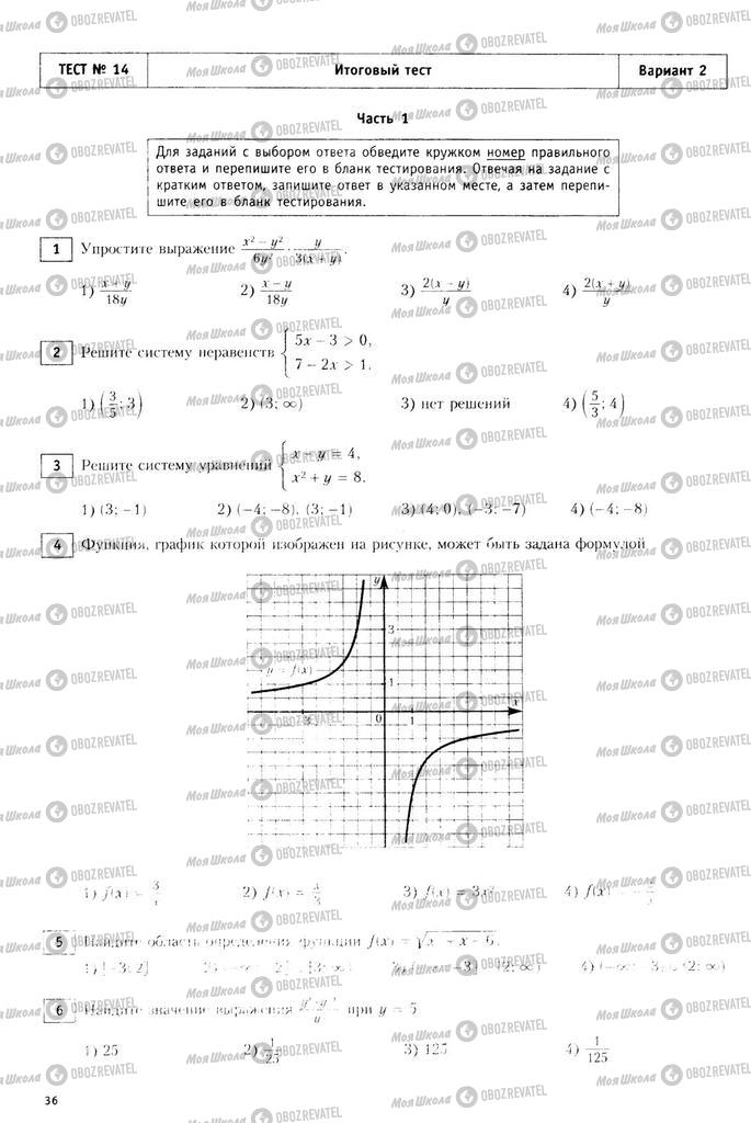 Учебники Алгебра 9 класс страница  36