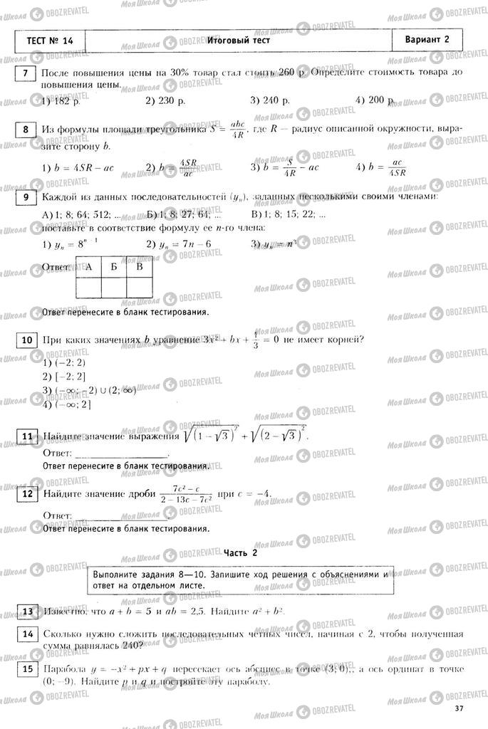 Підручники Алгебра 9 клас сторінка  37