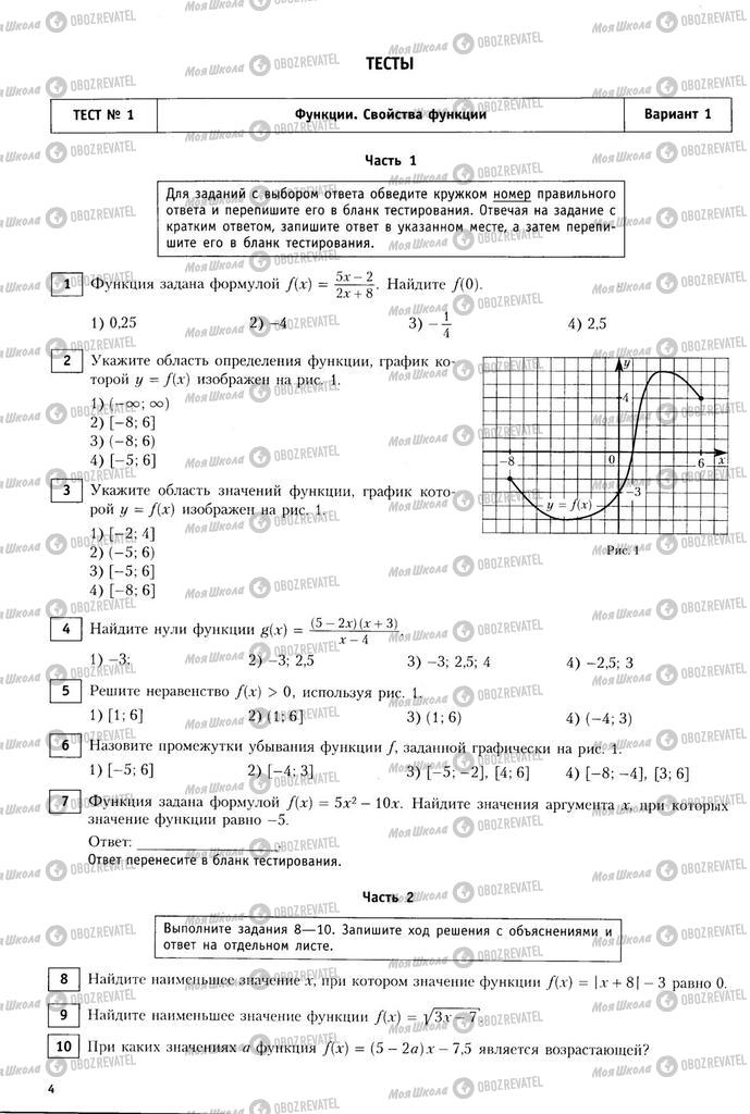 Учебники Алгебра 9 класс страница  4