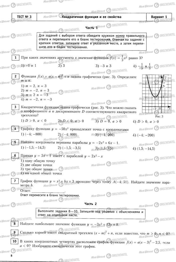 Підручники Алгебра 9 клас сторінка  8
