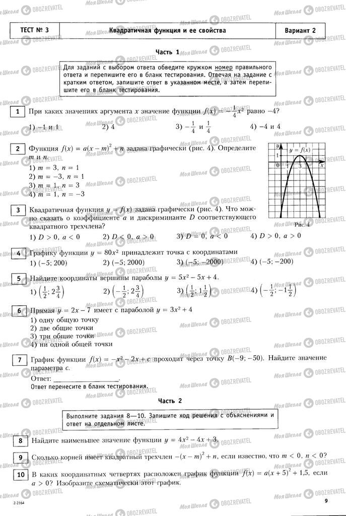 Підручники Алгебра 9 клас сторінка  9