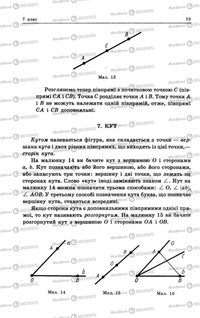 Підручники Геометрія 9 клас сторінка 10