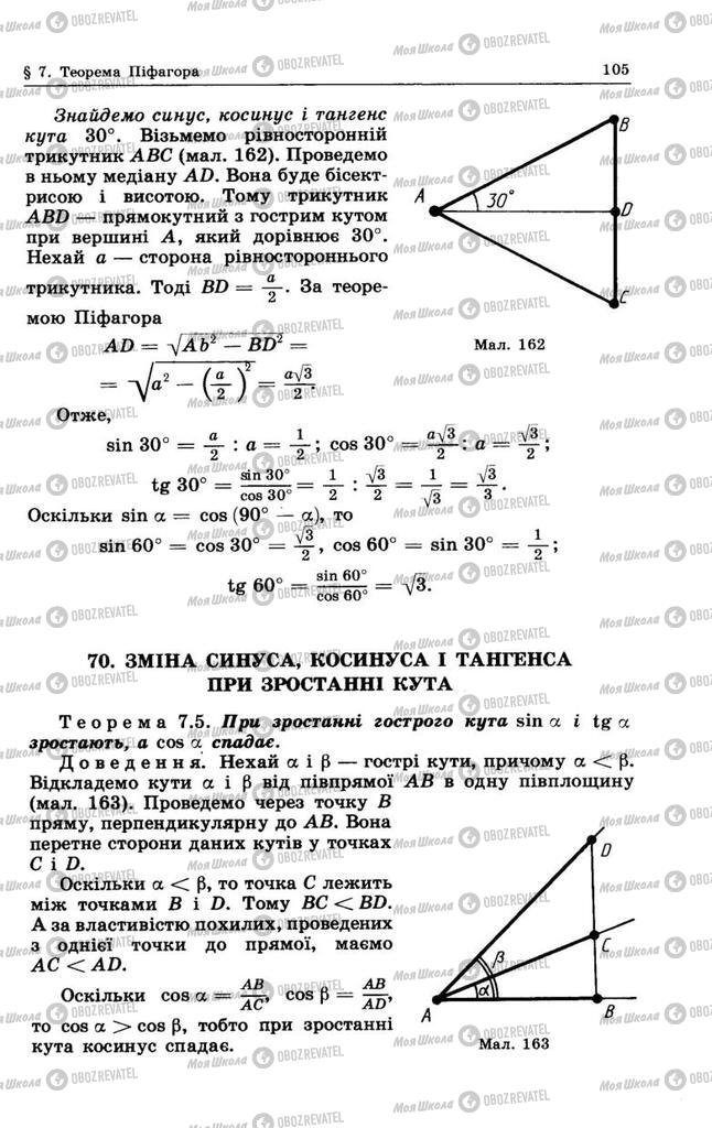 Підручники Геометрія 9 клас сторінка 105