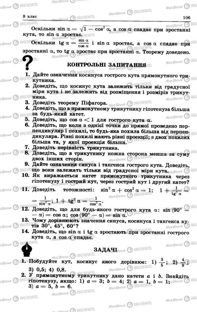 Підручники Геометрія 9 клас сторінка 106