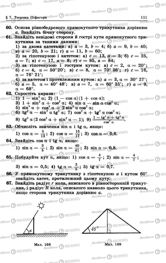 Підручники Геометрія 9 клас сторінка 111