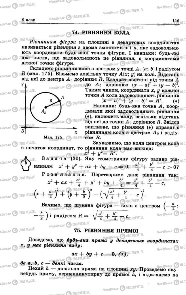 Підручники Геометрія 9 клас сторінка 116