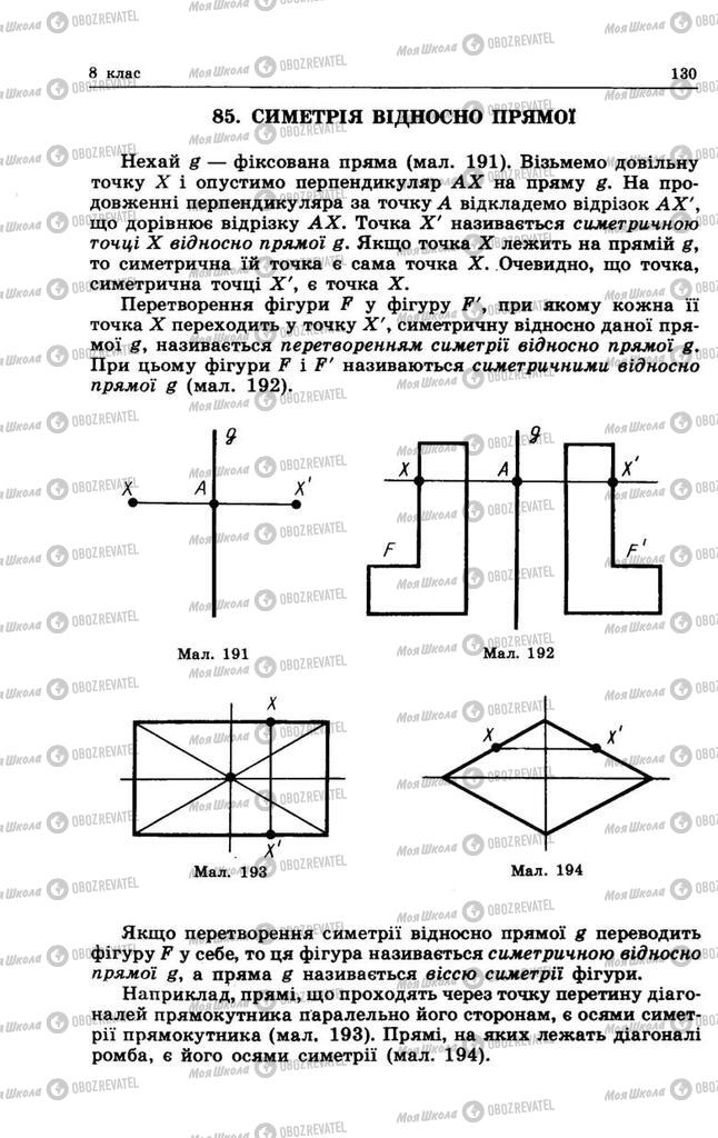 Підручники Геометрія 9 клас сторінка 130