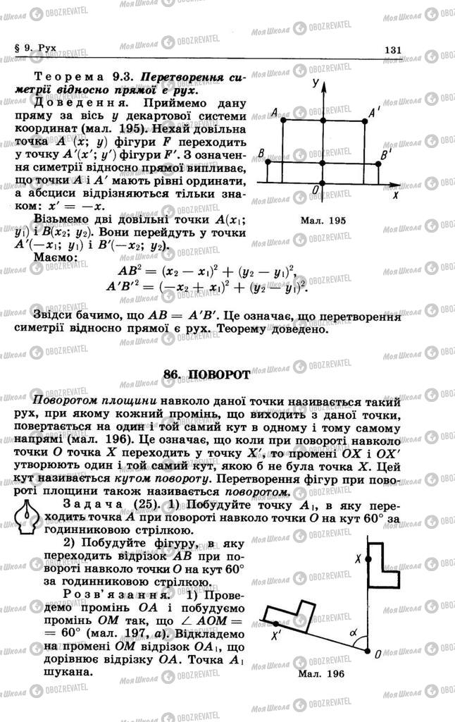 Підручники Геометрія 9 клас сторінка 131