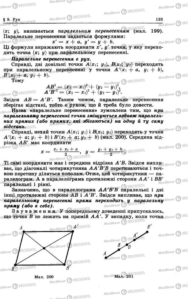 Підручники Геометрія 9 клас сторінка 133