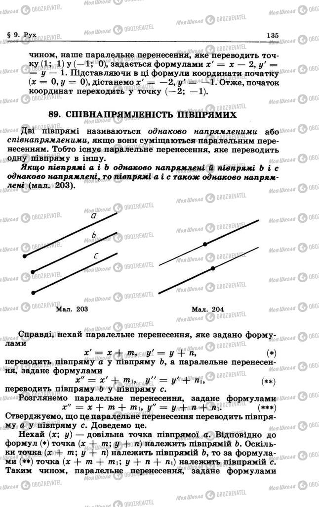 Підручники Геометрія 9 клас сторінка 135