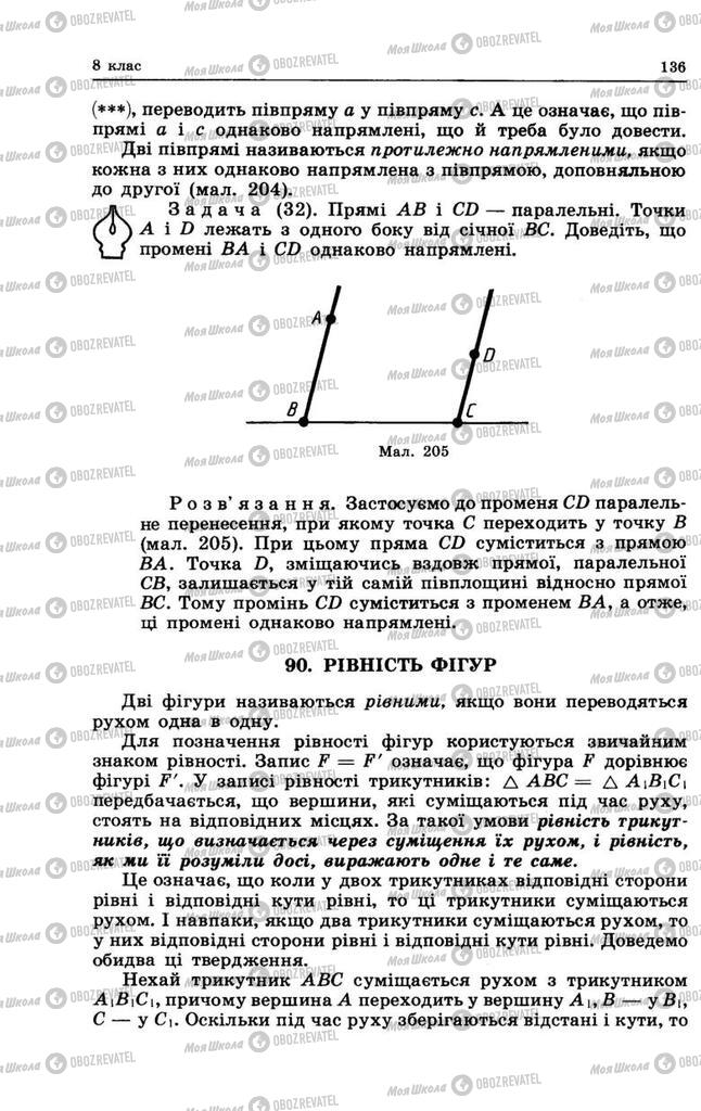 Підручники Геометрія 9 клас сторінка 136