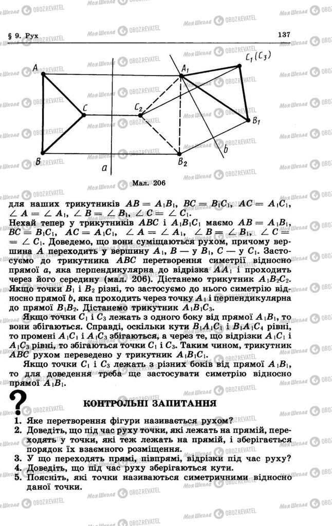 Підручники Геометрія 9 клас сторінка 137