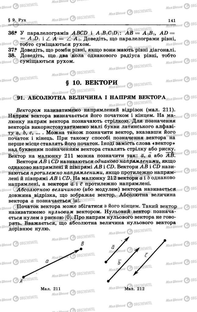 Підручники Геометрія 9 клас сторінка 141
