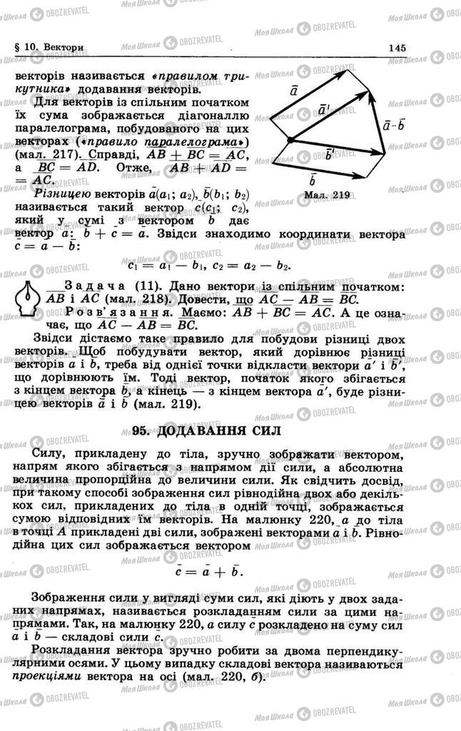 Учебники Геометрия 9 класс страница 145