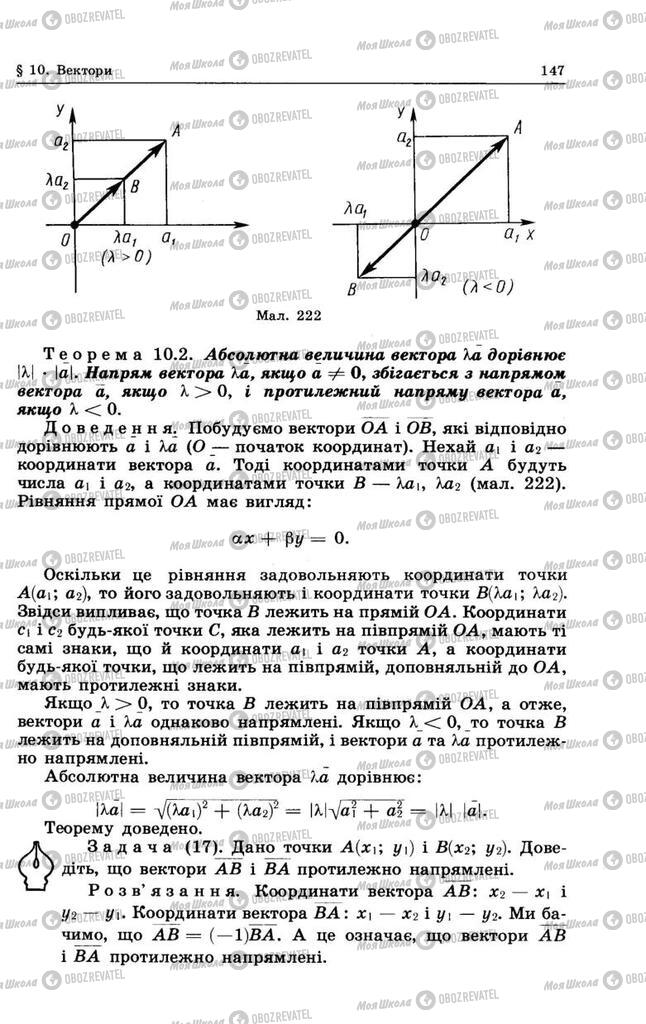 Підручники Геометрія 9 клас сторінка 147