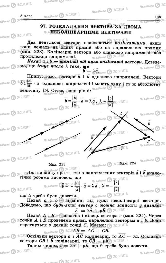 Підручники Геометрія 9 клас сторінка 148