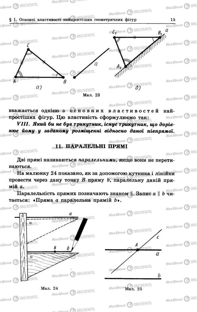 Підручники Геометрія 9 клас сторінка 15