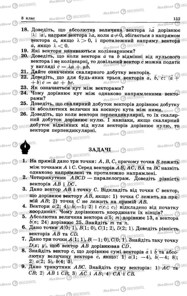 Підручники Геометрія 9 клас сторінка 152