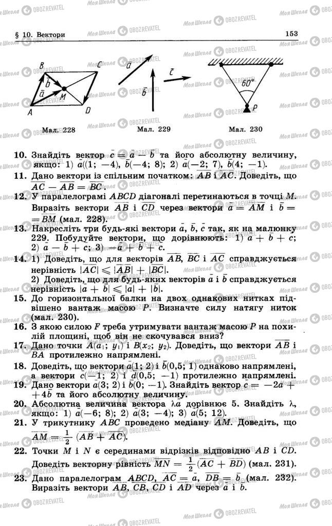 Підручники Геометрія 9 клас сторінка 153
