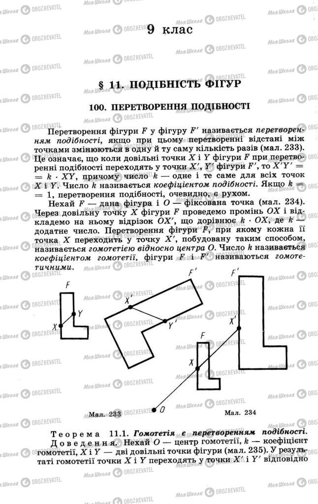 Підручники Геометрія 9 клас сторінка  156