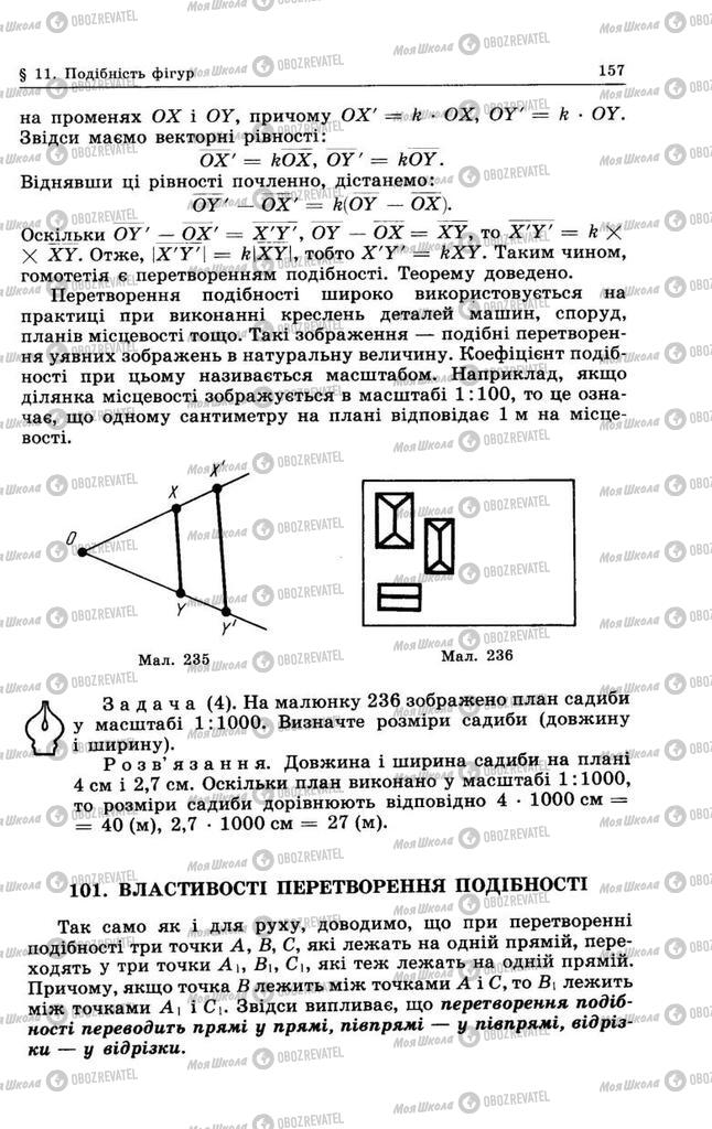 Учебники Геометрия 9 класс страница 157