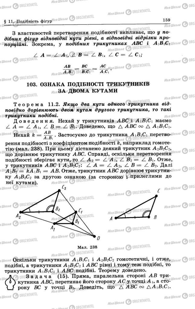 Підручники Геометрія 9 клас сторінка 159