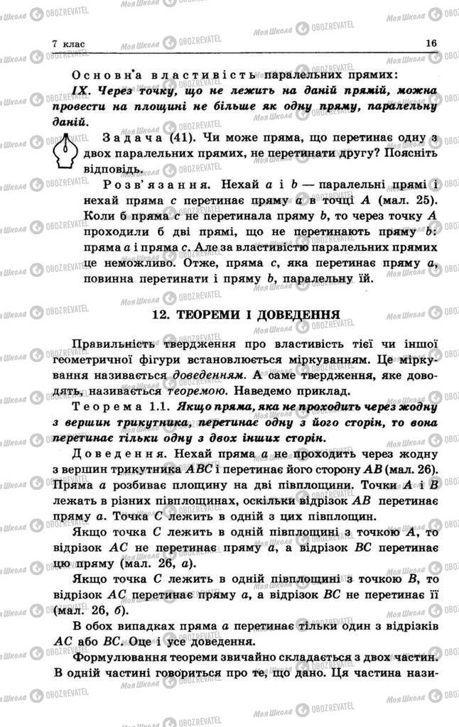 Підручники Геометрія 9 клас сторінка 16