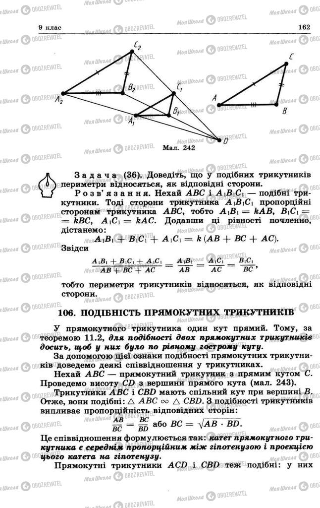 Учебники Геометрия 9 класс страница 162